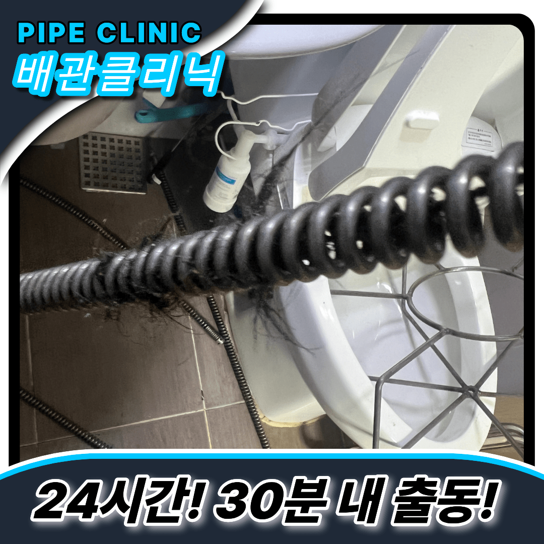 머리카락막힘