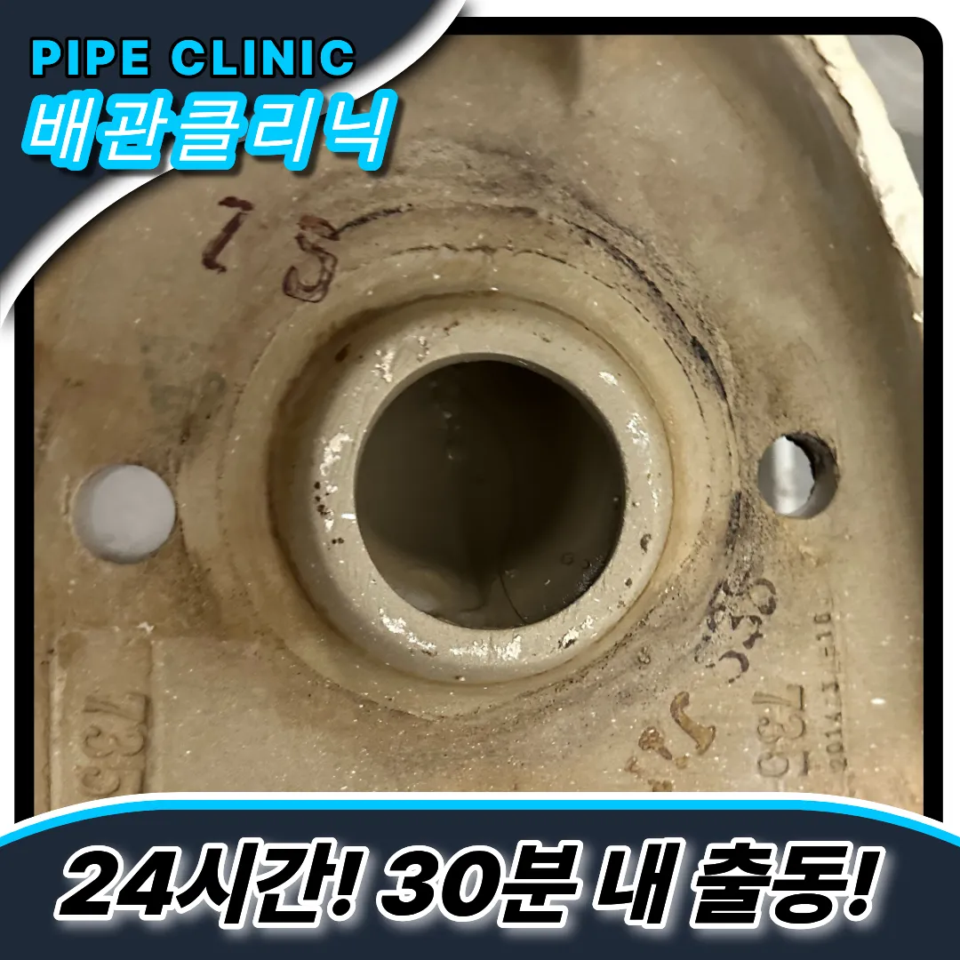 화장실배관점검