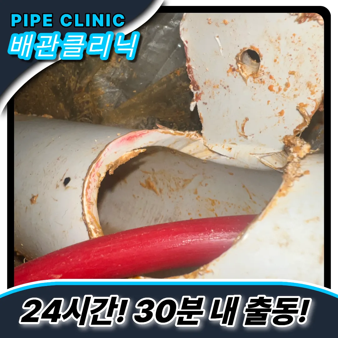 메인배관뚫기