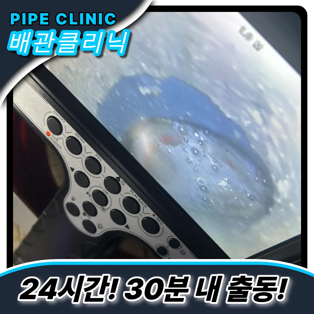 서구가좌동하수구막힘