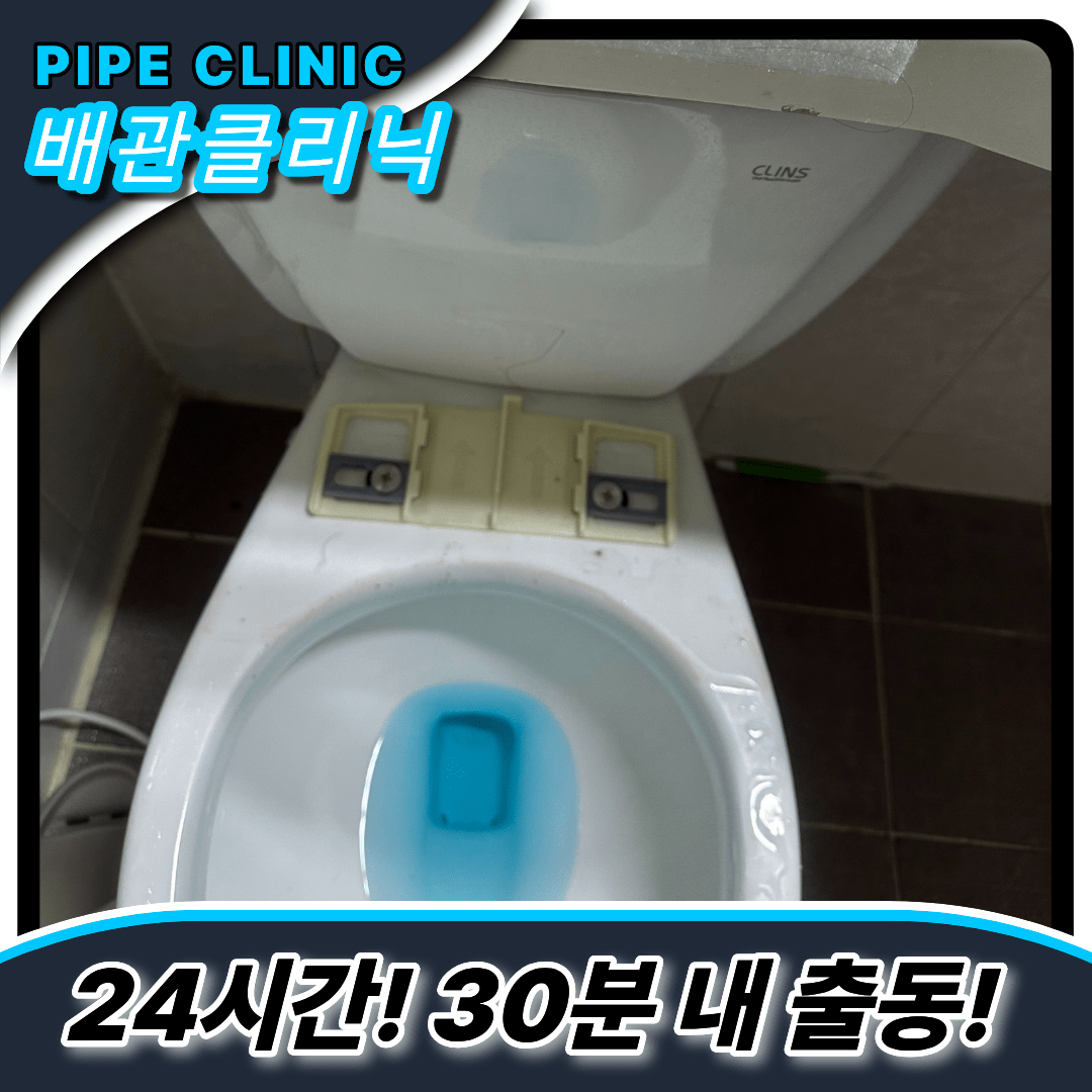 물티슈막힘전문업체