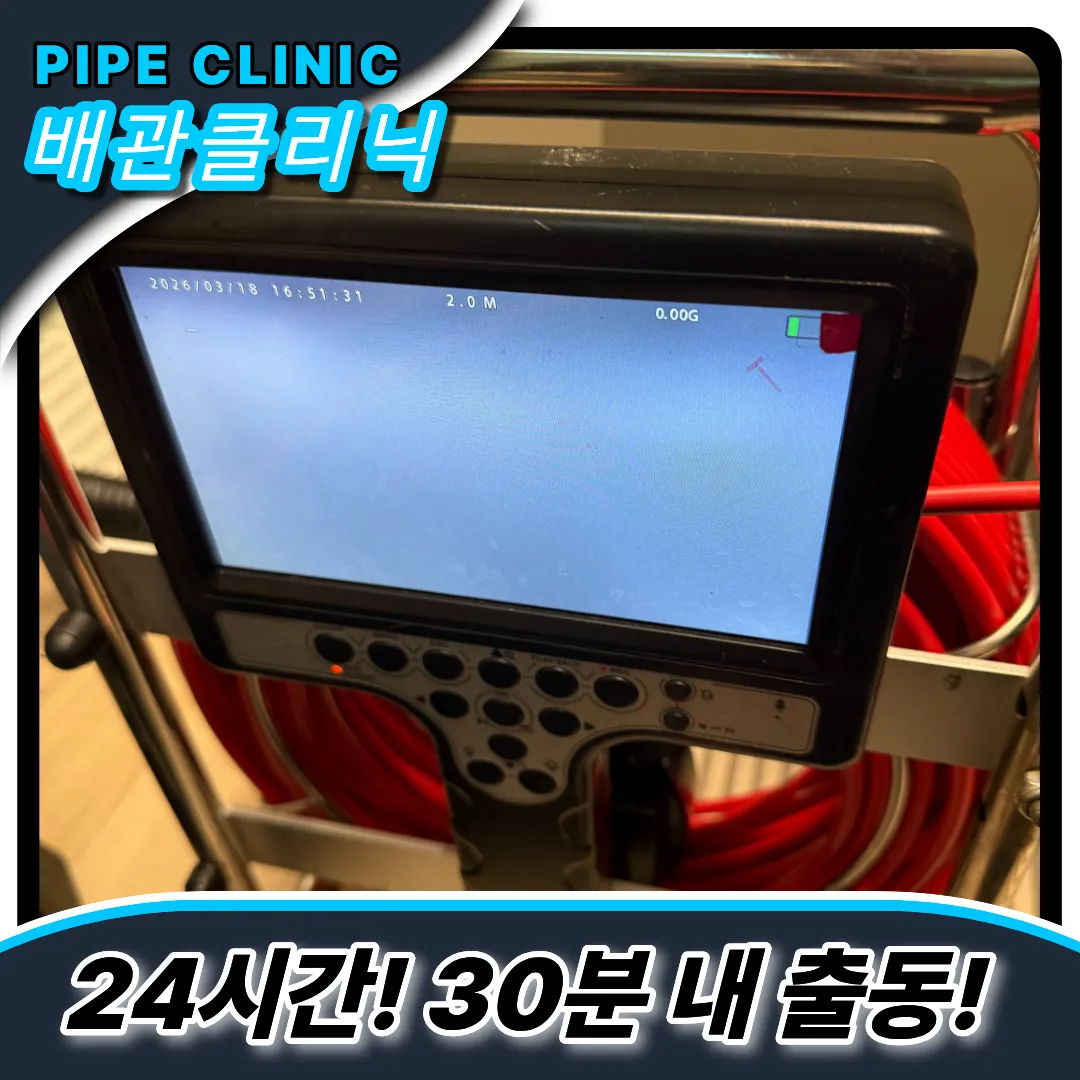 싱크대막힘전문업체