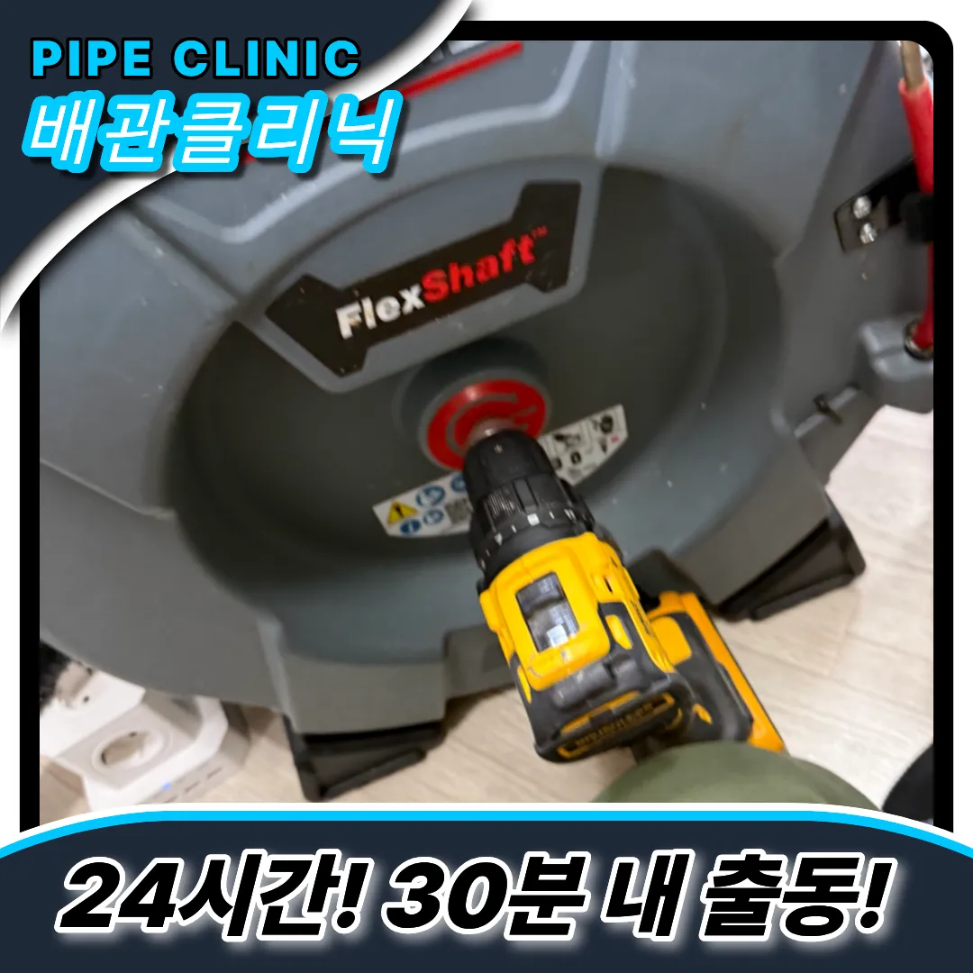 싱크대막힘전문가