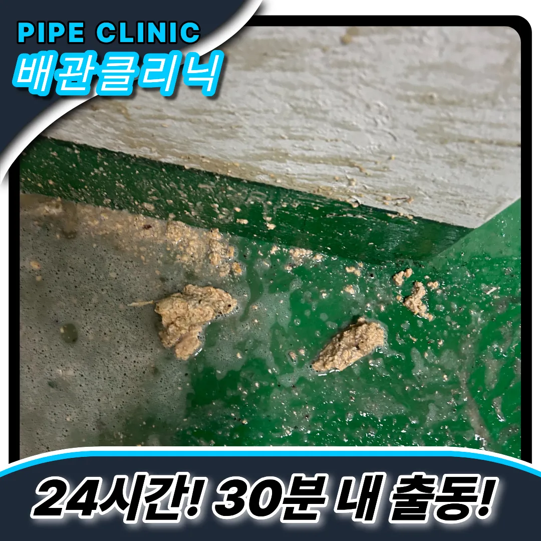고압세척
