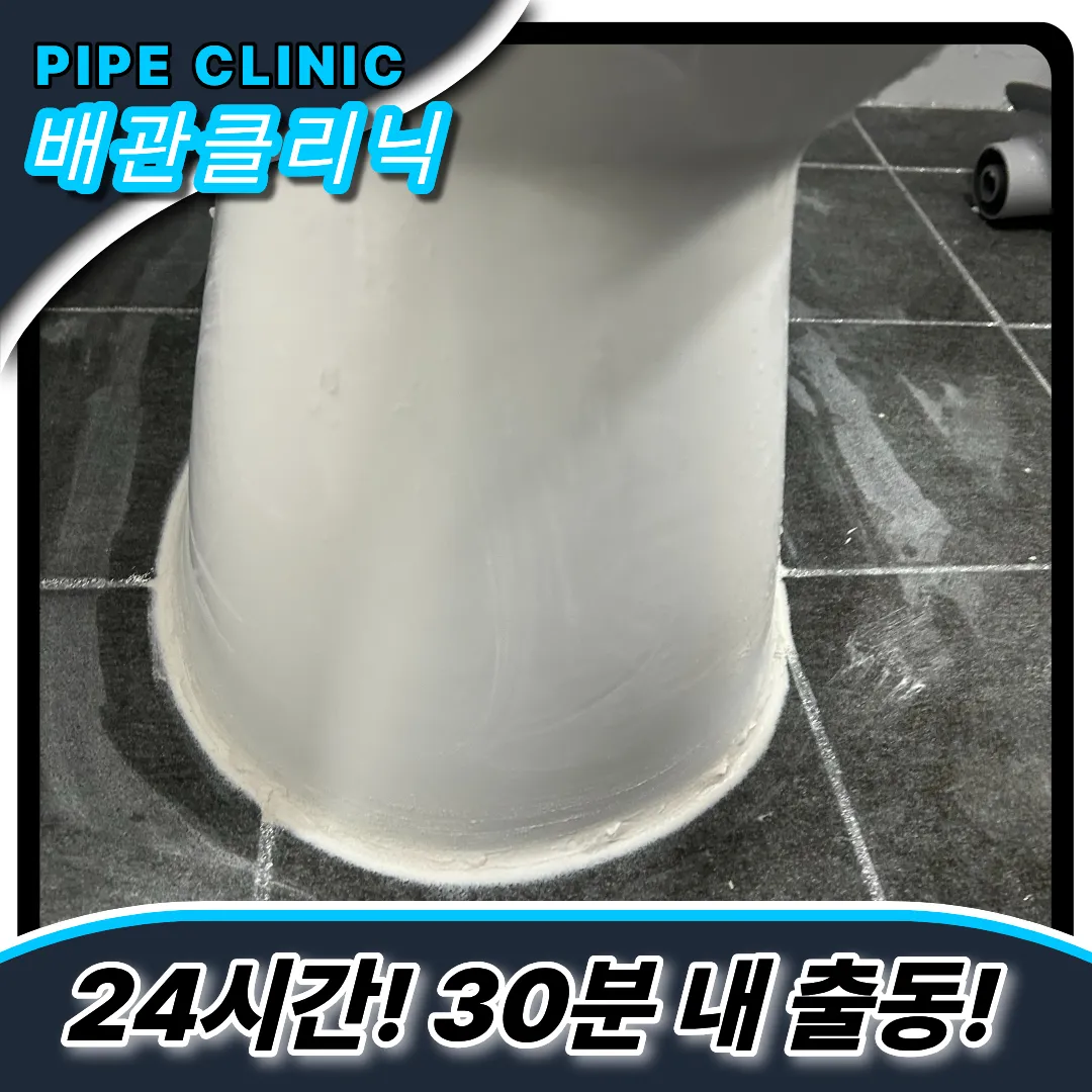 변기이물질제거