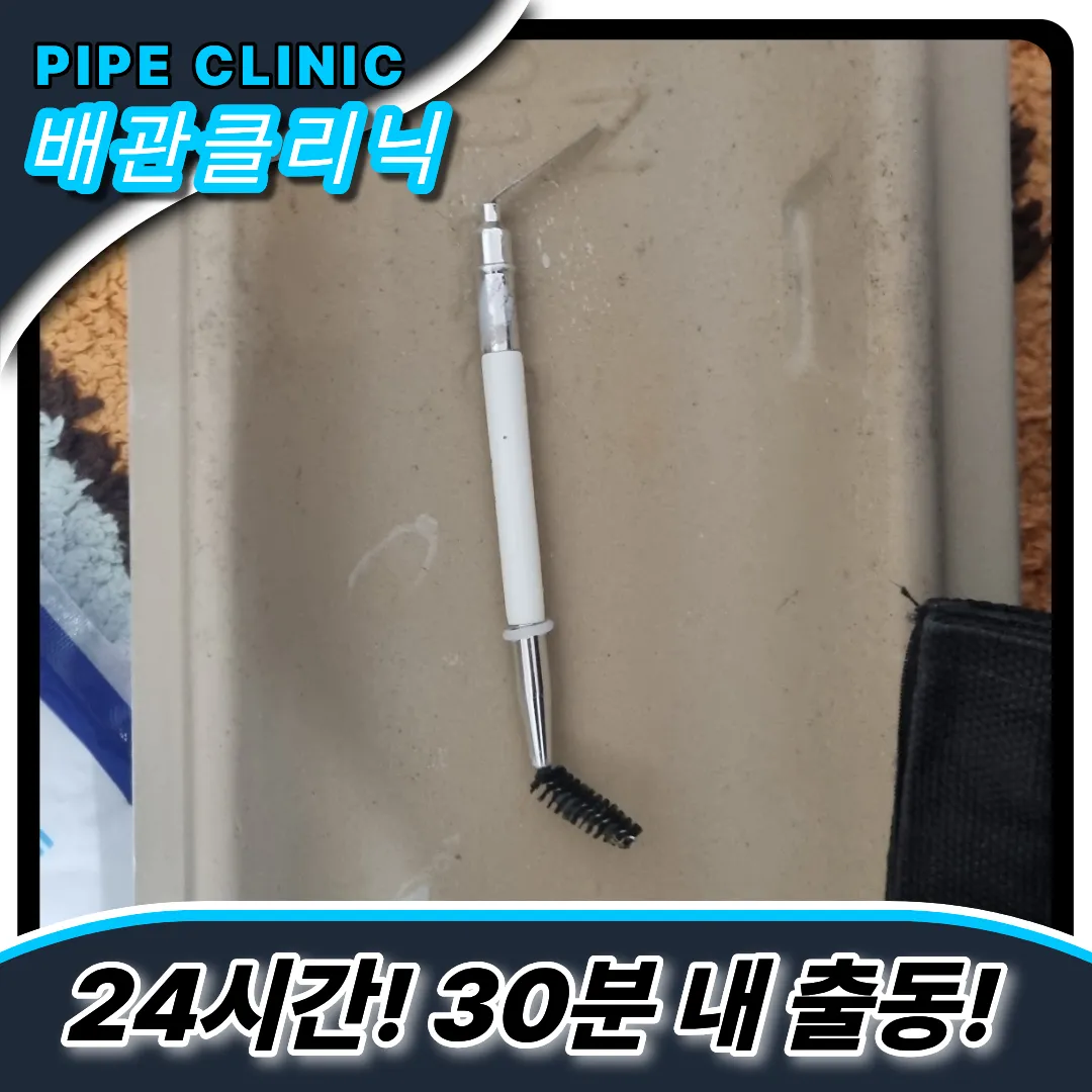 변기이물질제거