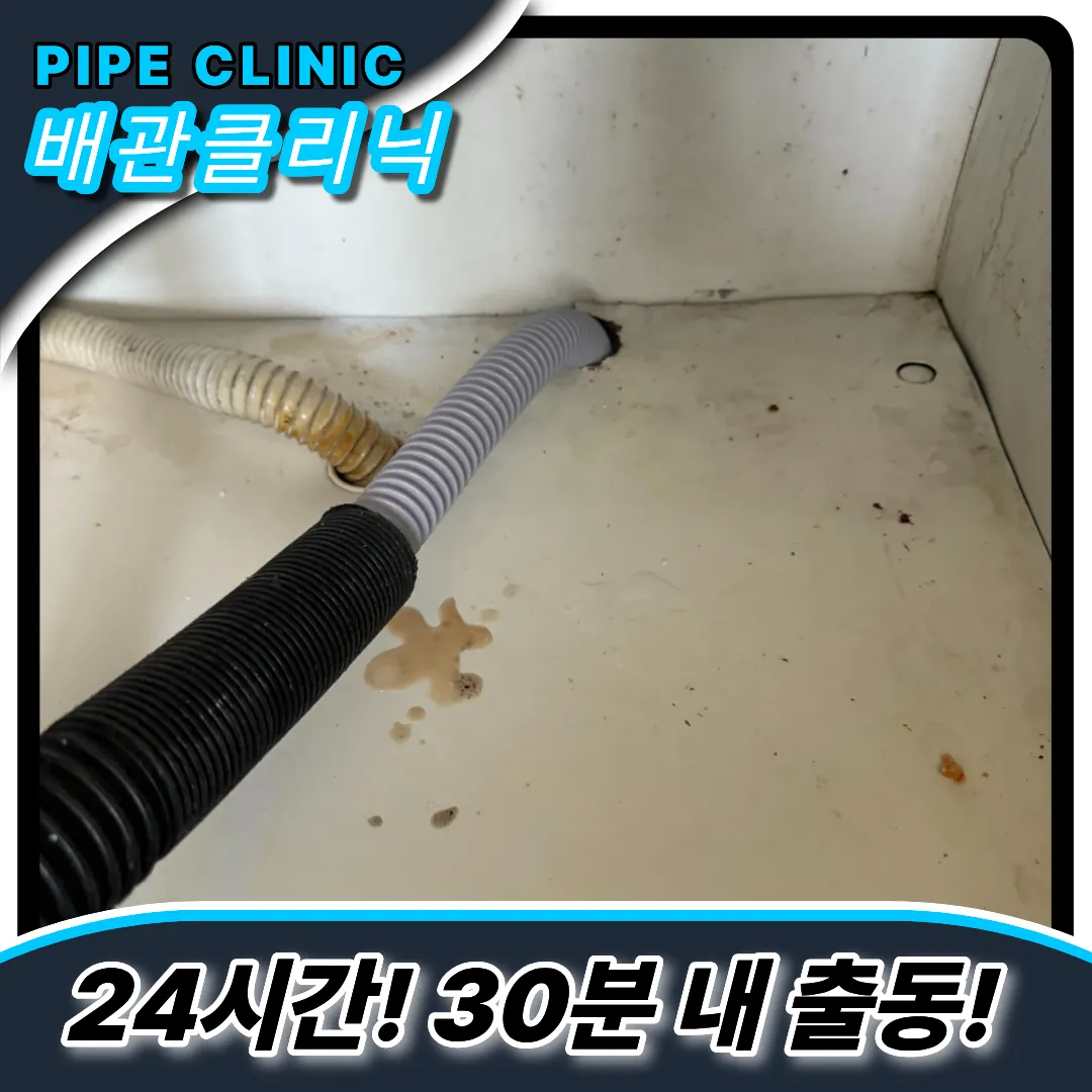 싱크대역류전문가