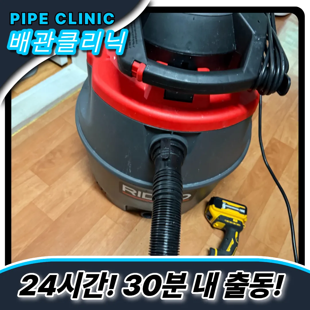 싱크대막힘해결업체