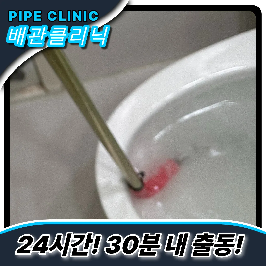 변기막힘해결