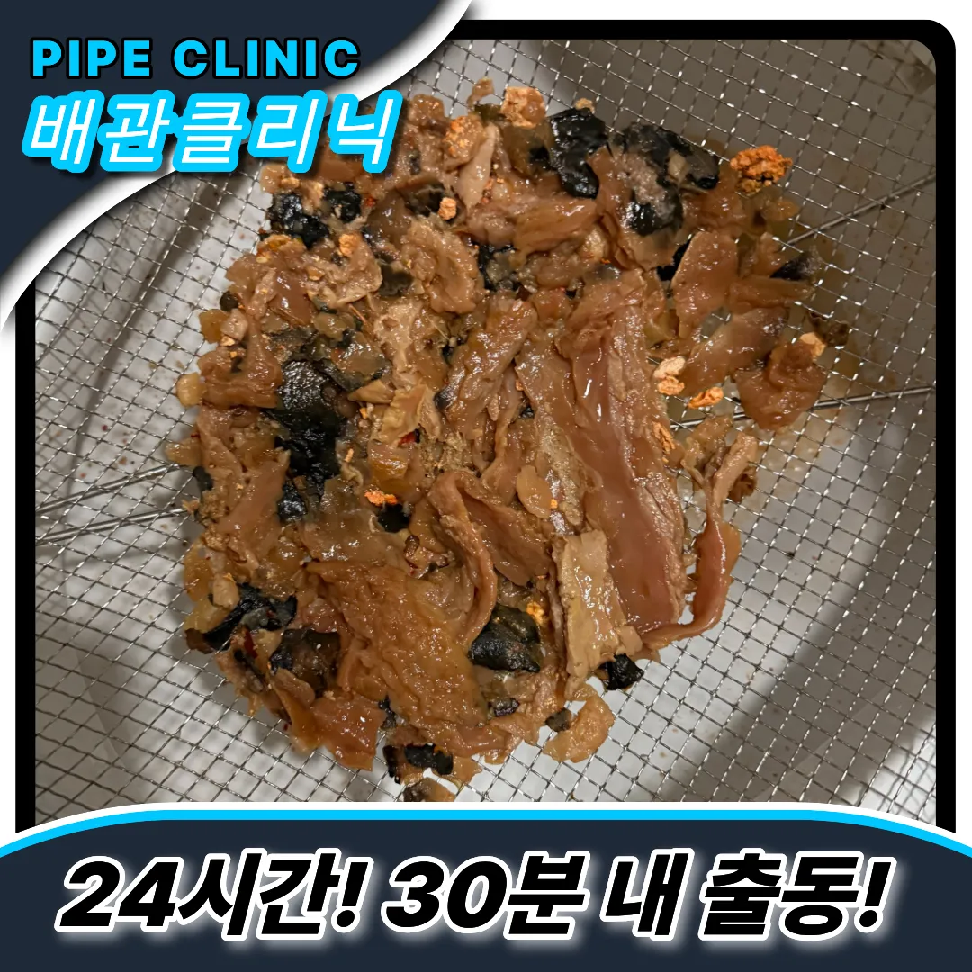 음식물찌꺼지제거