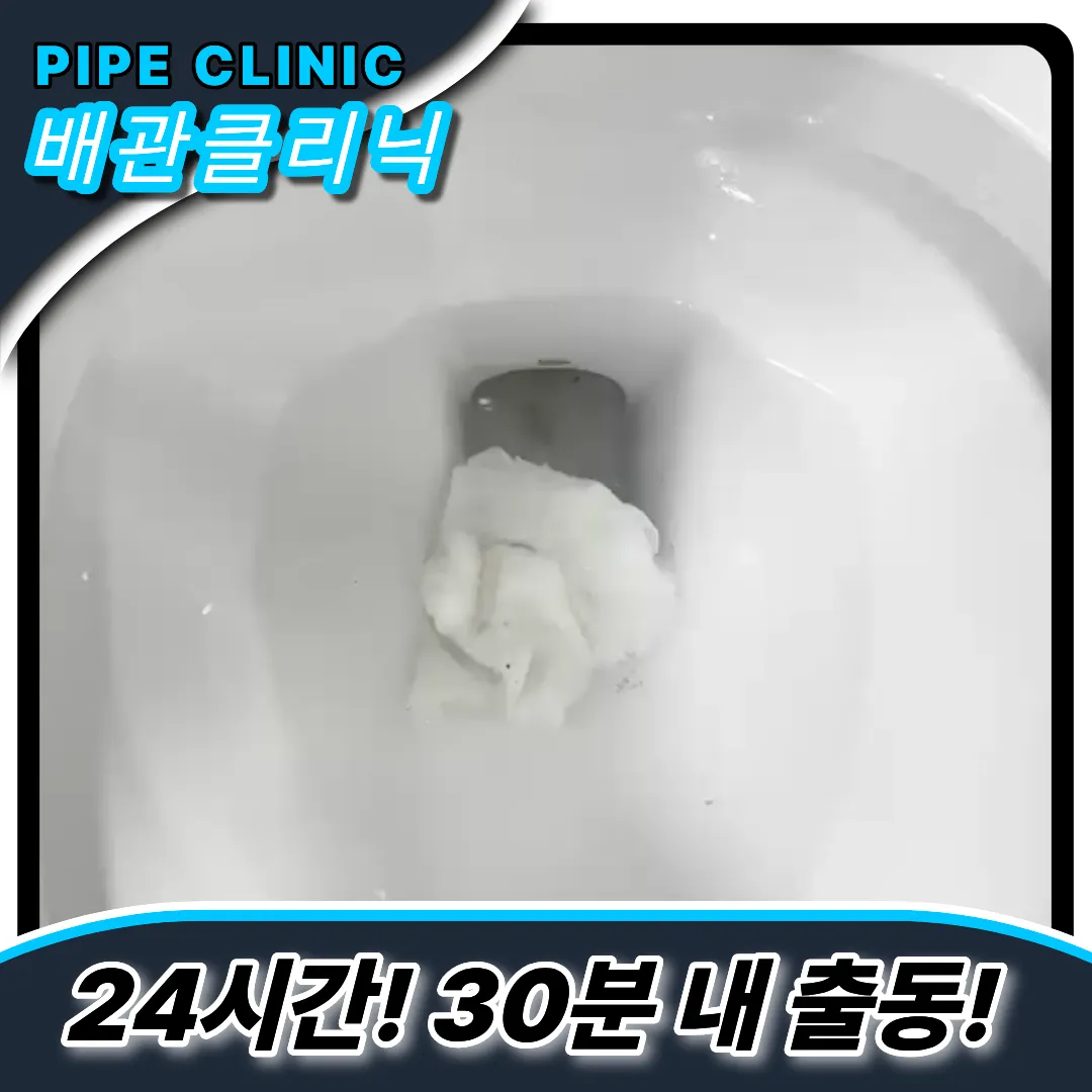 변기탈거후사용