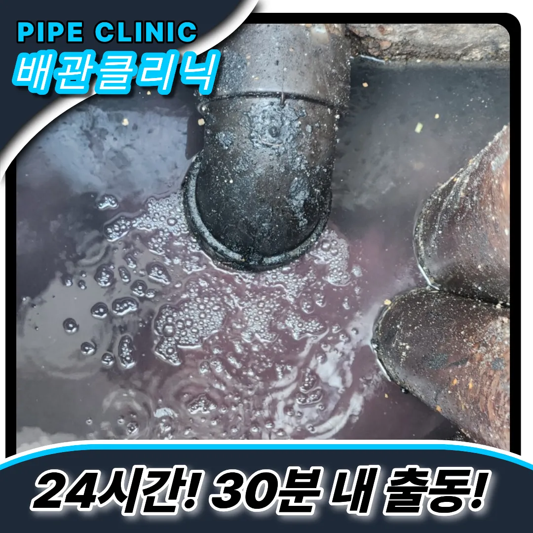 하수구전문업체