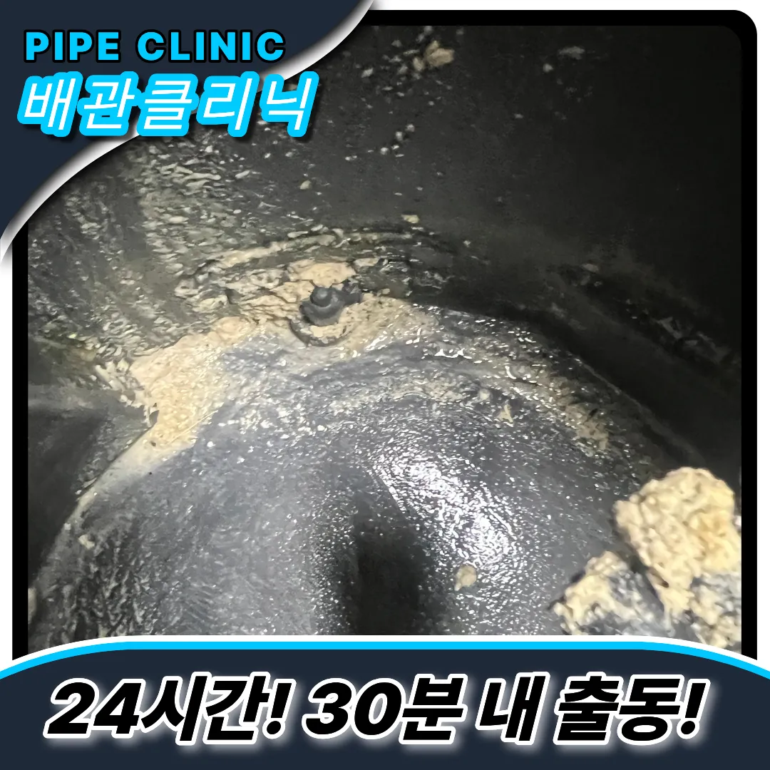 배수구석회질제거