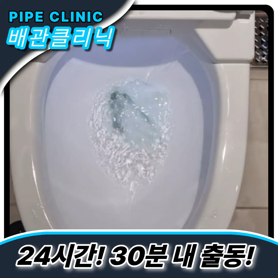변기막힘업체
