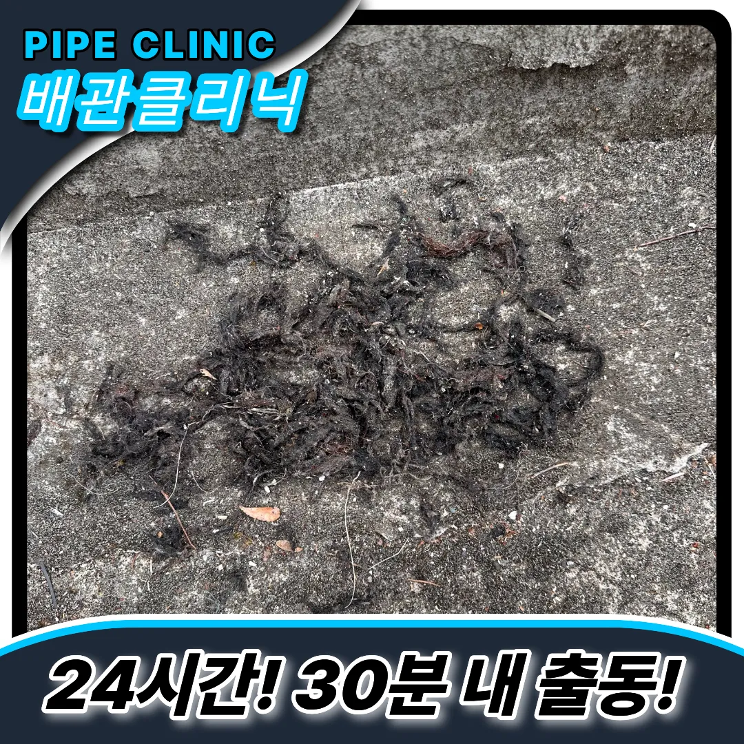하수구막힘원인
