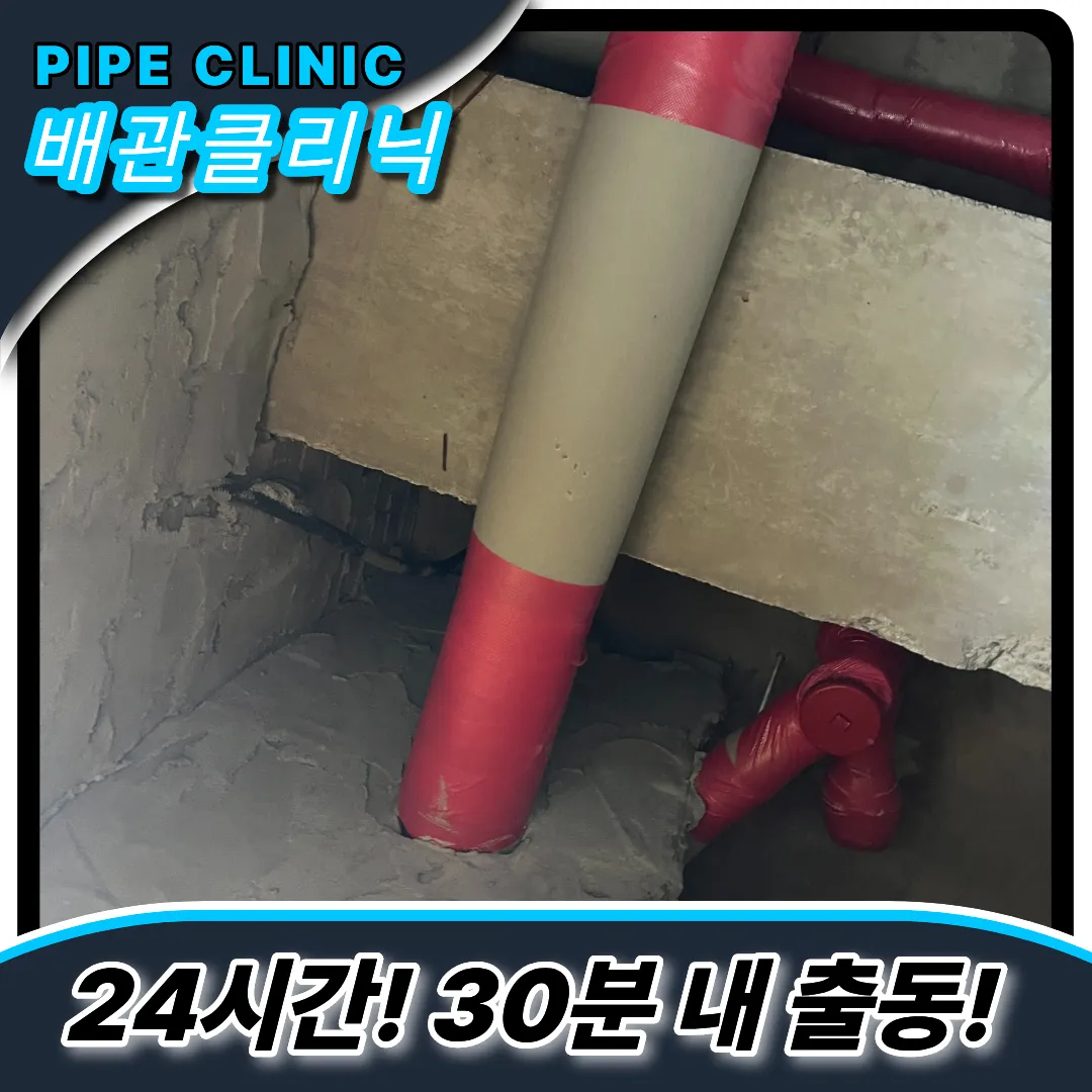 하수구막힘업체