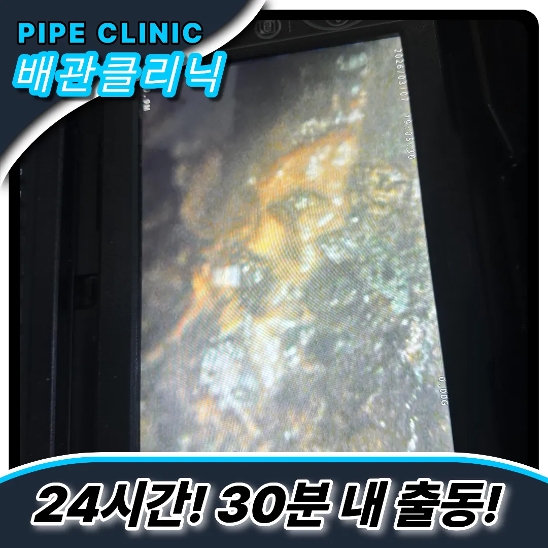 공용배관막힘해결