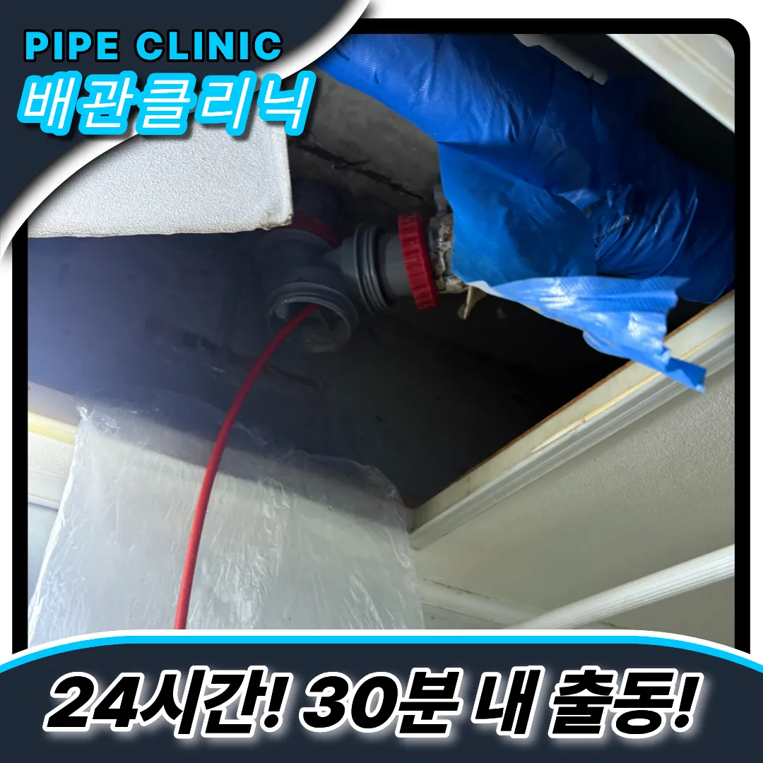 하수구막힘해결