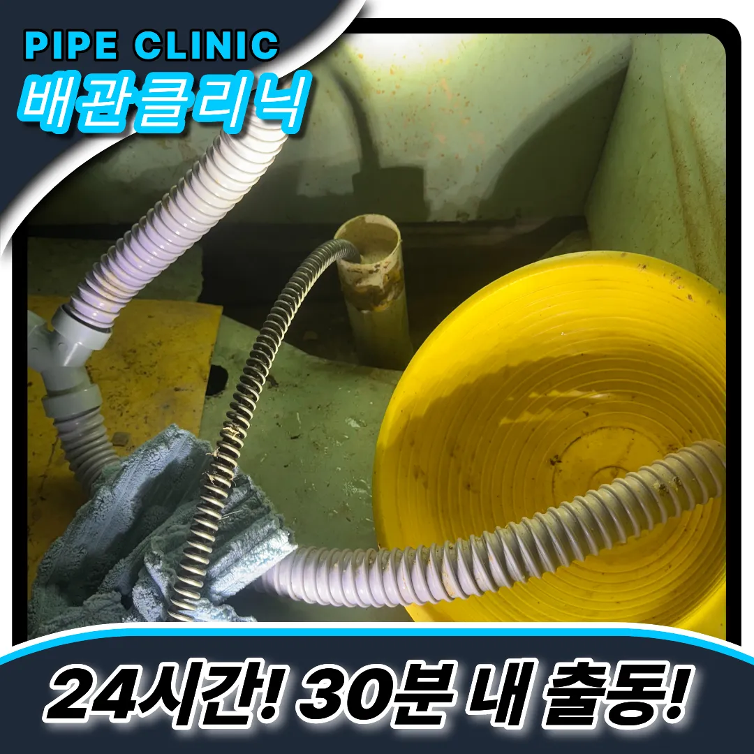 하수구막힘해결
