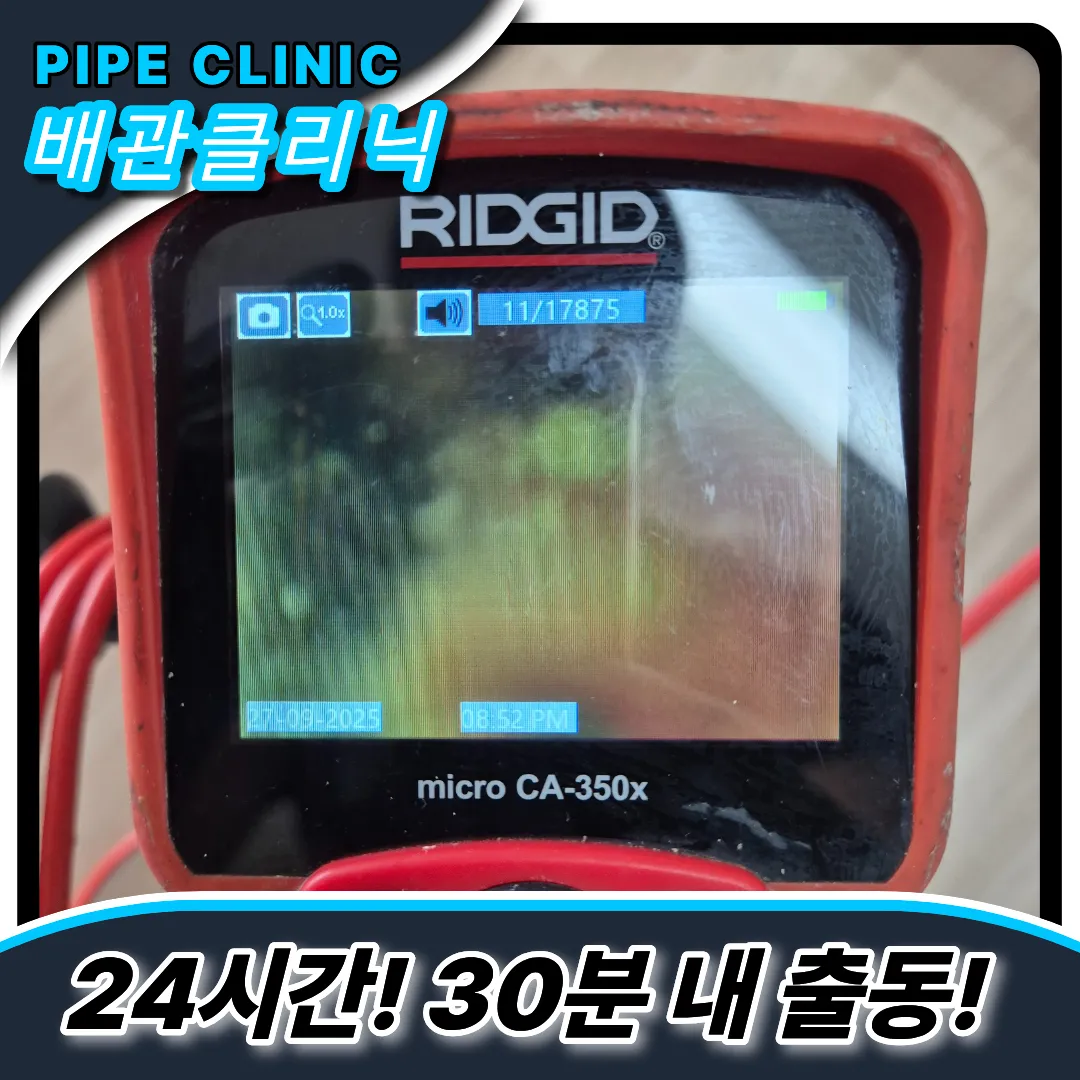 입주전하수구점검