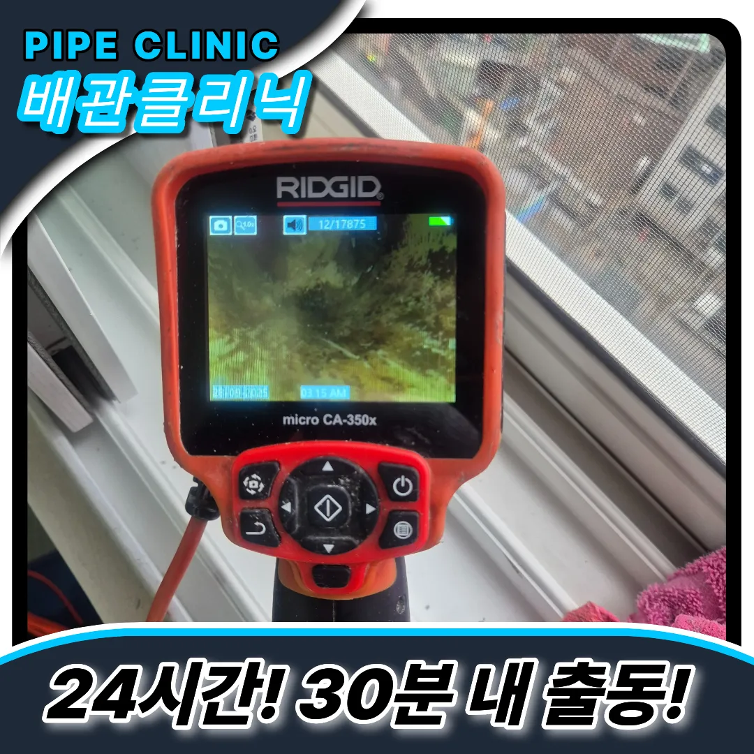 배관막힘해결