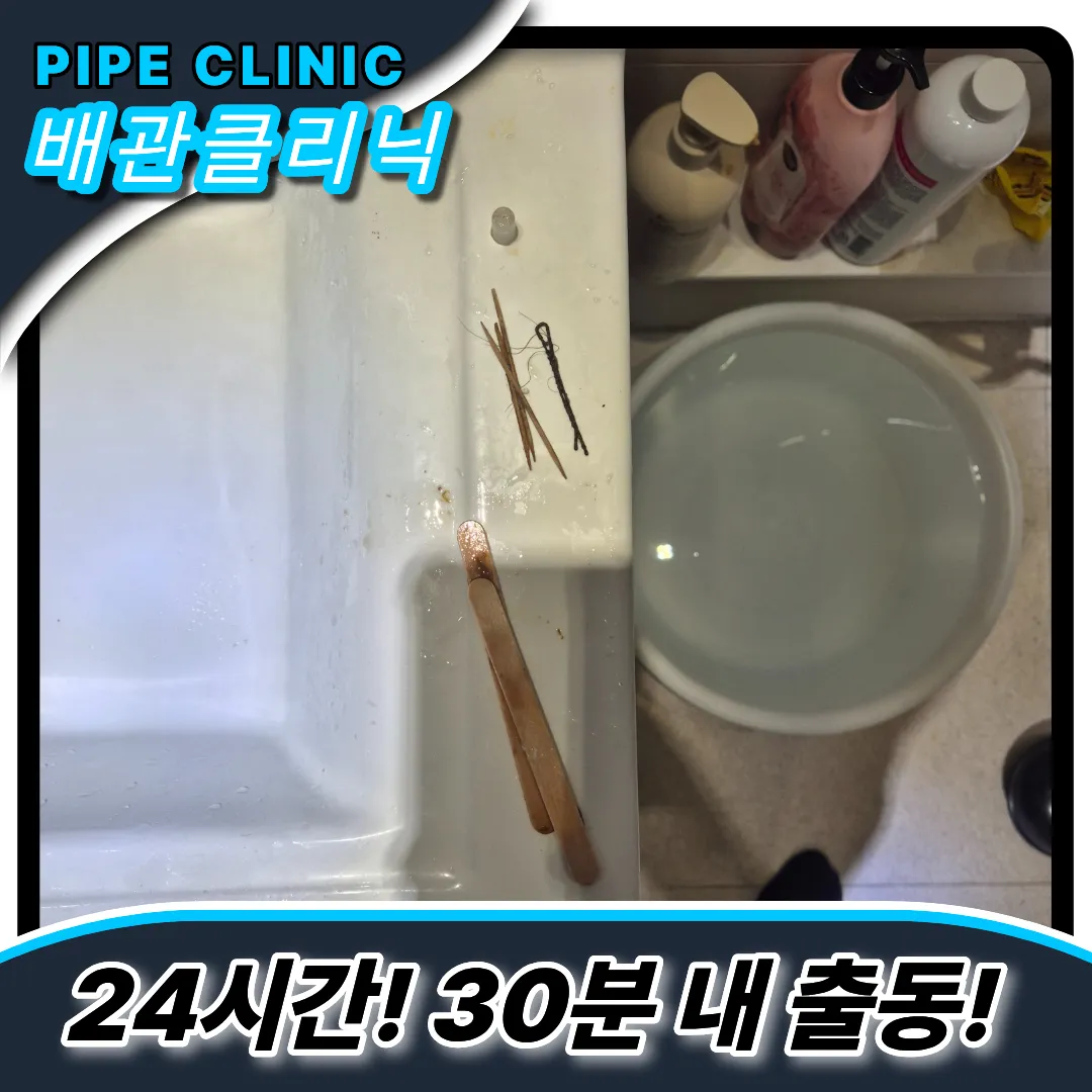 이물질제거전문