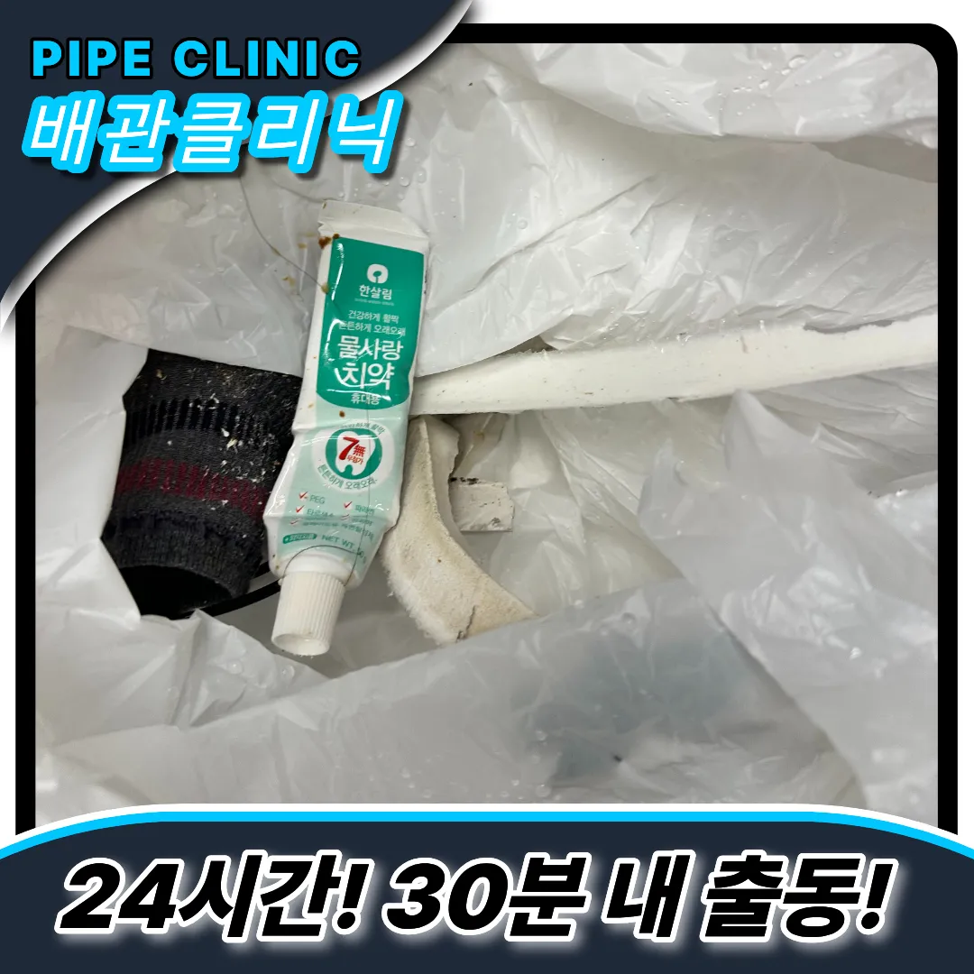 칫솔제거