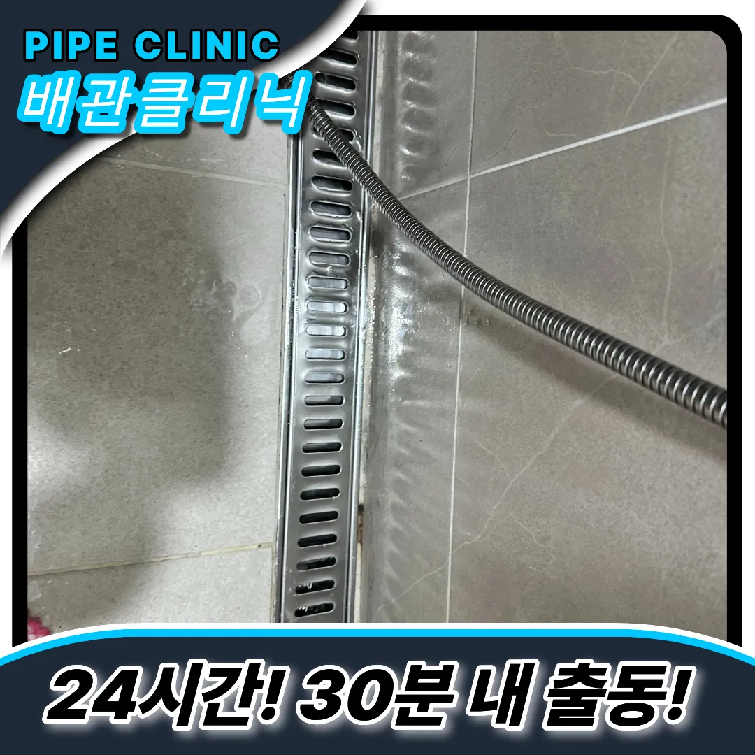 하수구냄새해결