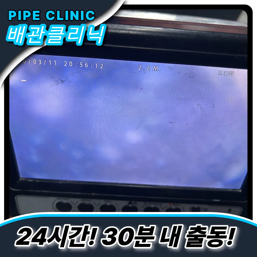 하수구긴급출동