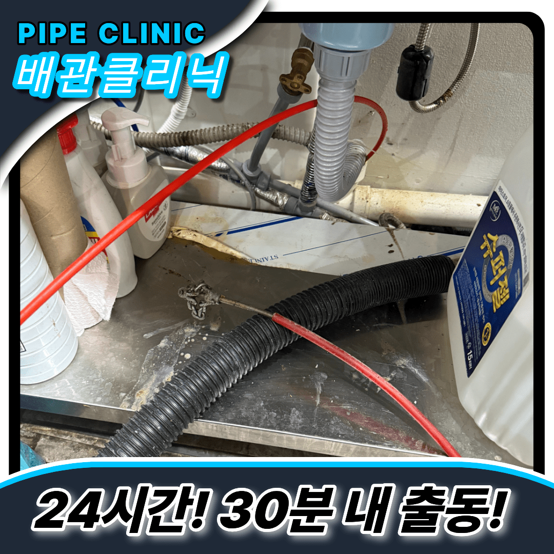 싱크대막힘업체