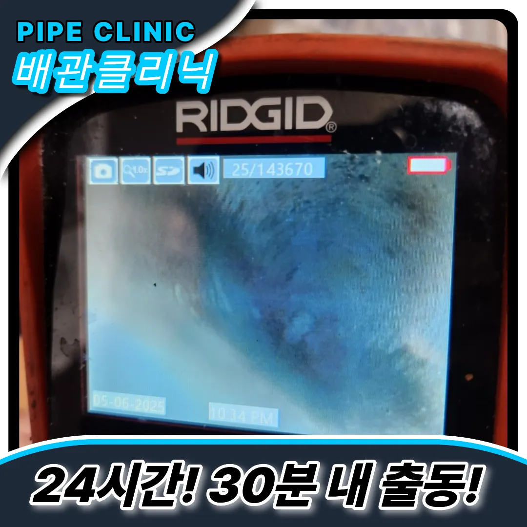 하수구세척완료