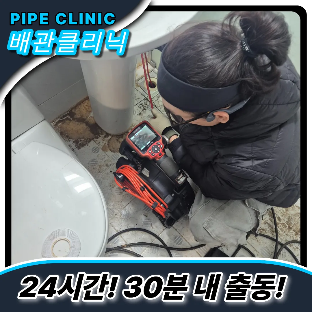 빌라배관뚫기