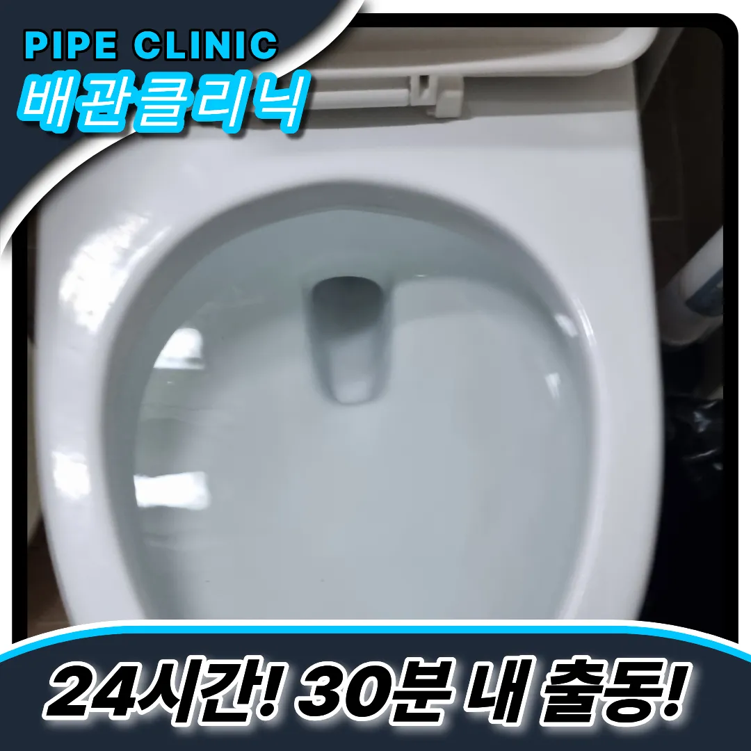 변기뚫는업체