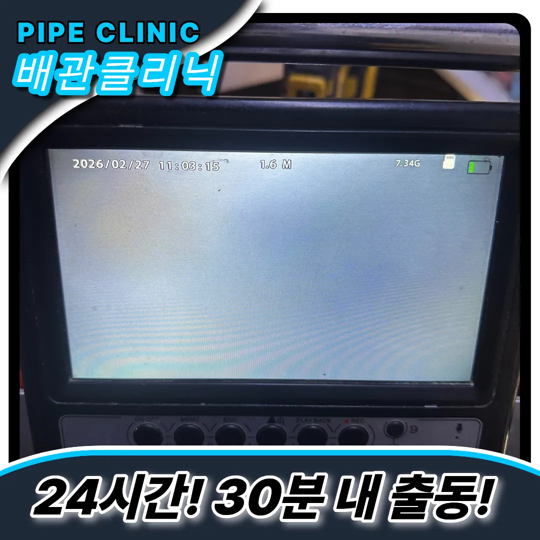 싱크대역류해결