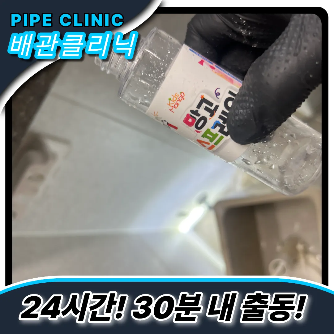 이물질제거전문