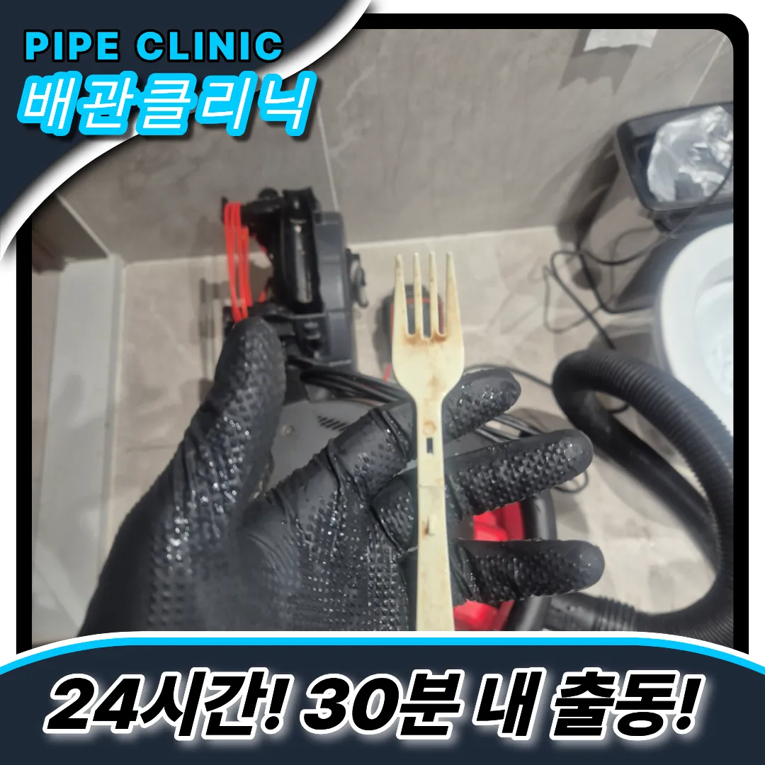 플라스틱포크제거