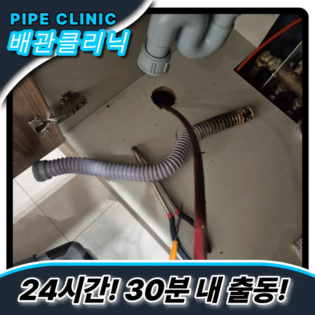 싱크대막힘전문업체