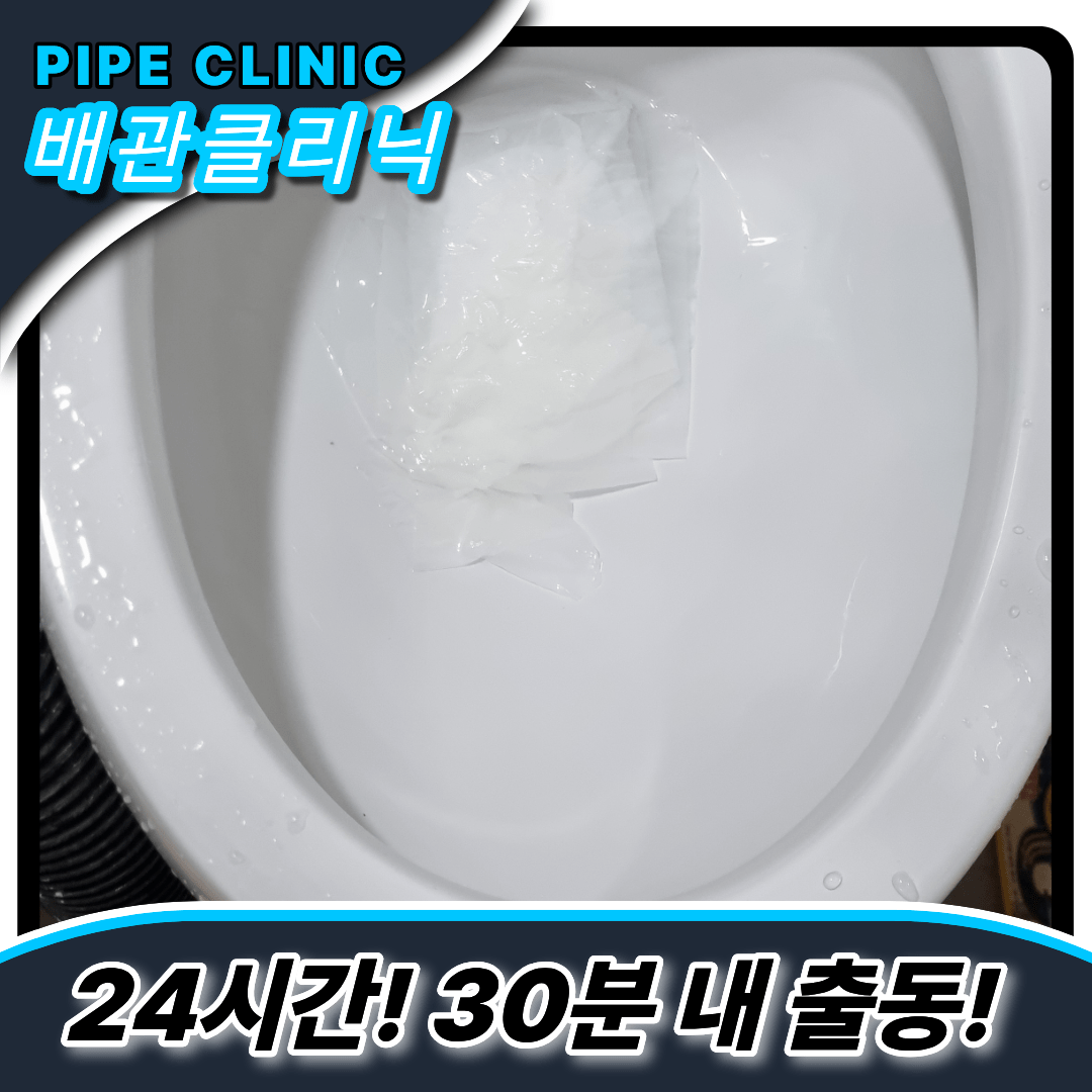 병점동변기막힘