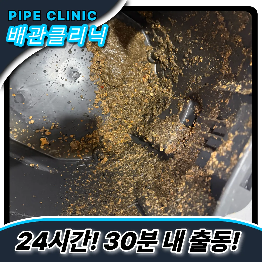 중구중산동싱크대막힘