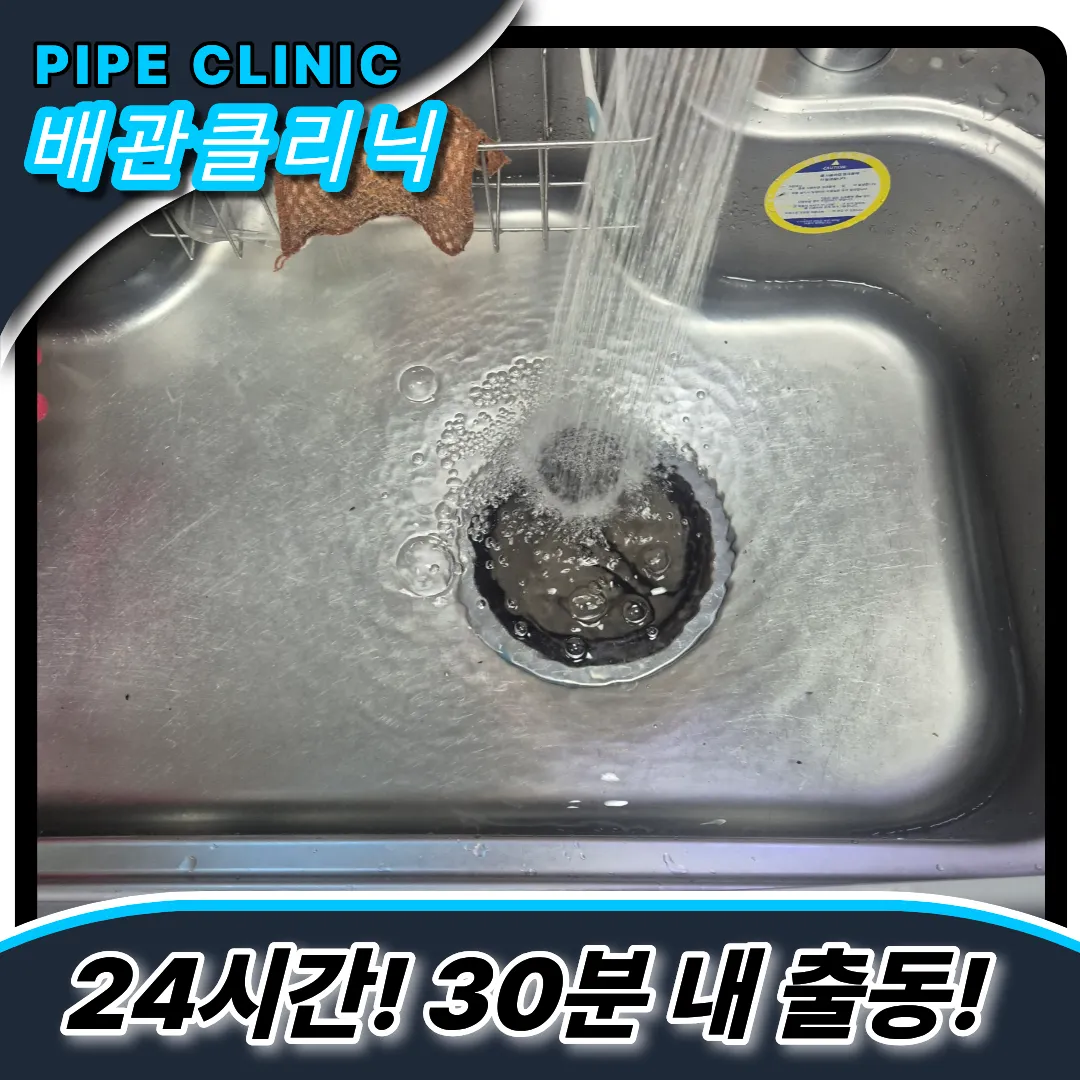 독산동싱크대막힘
