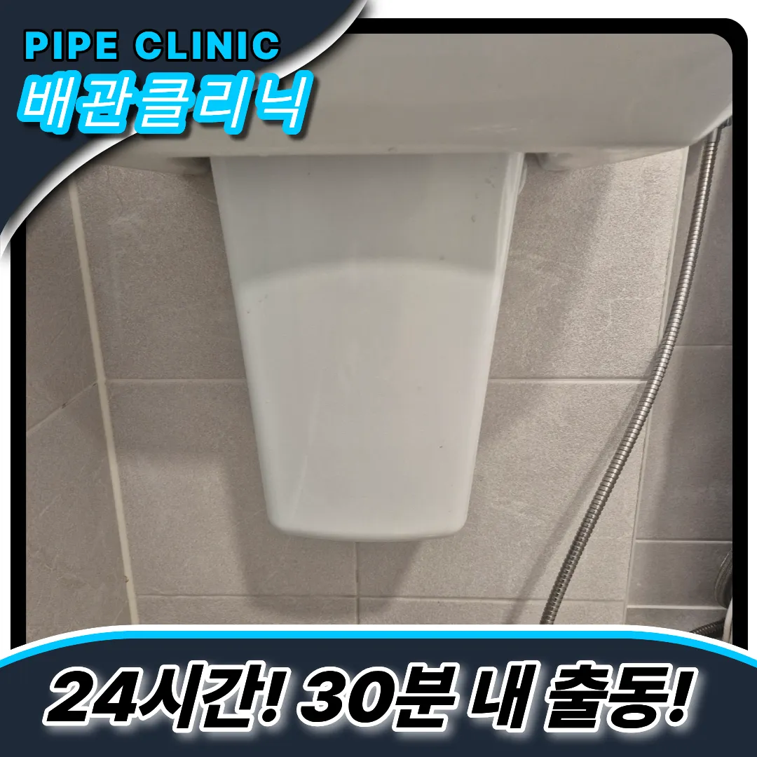 인천고잔동하수구막힘