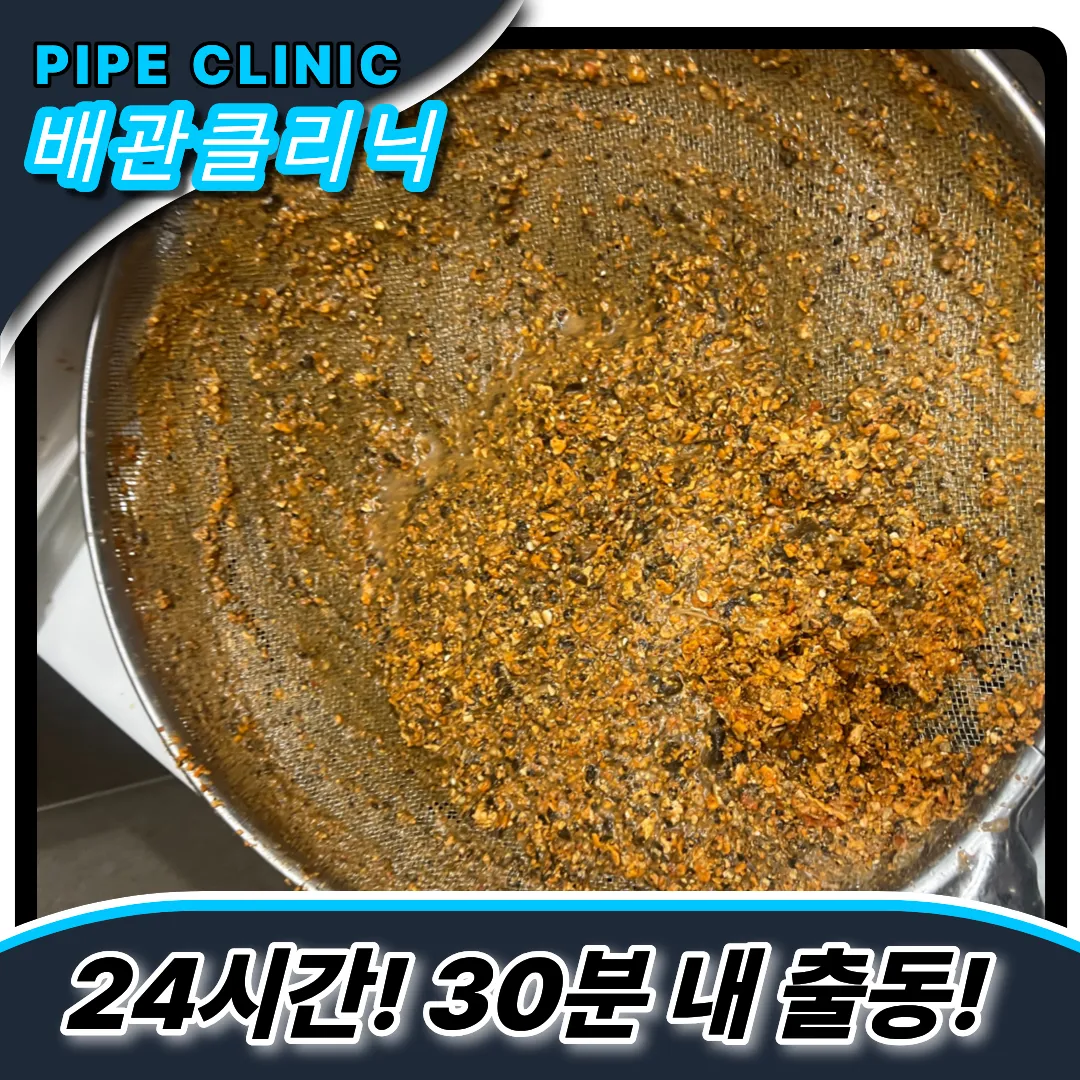 삼전동싱크대막힘