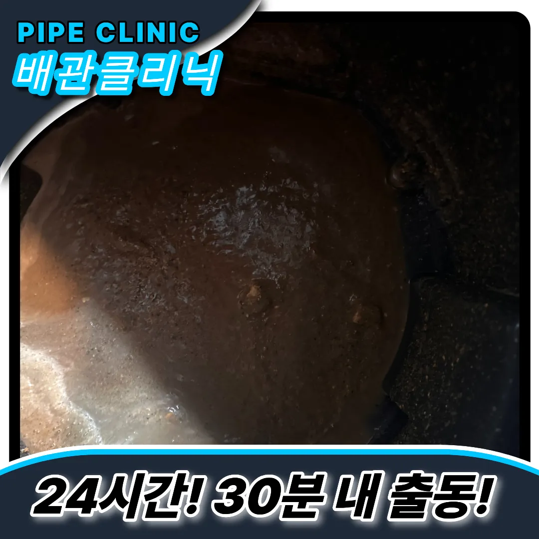 마북동싱크대막힘