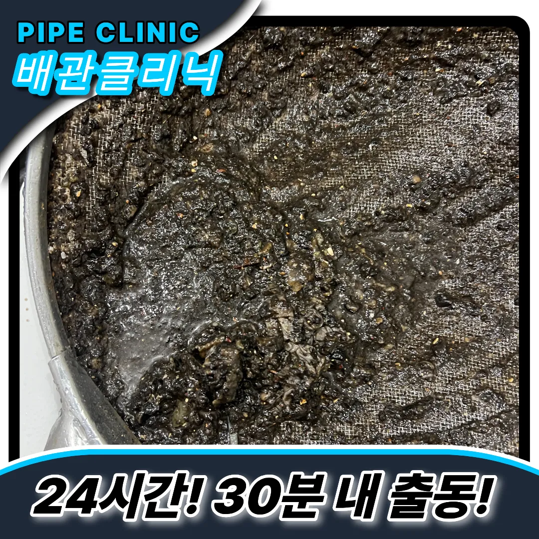 작전동싱크대역류