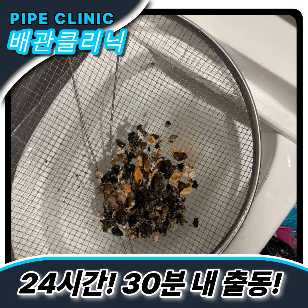 일원동싱크대막힘