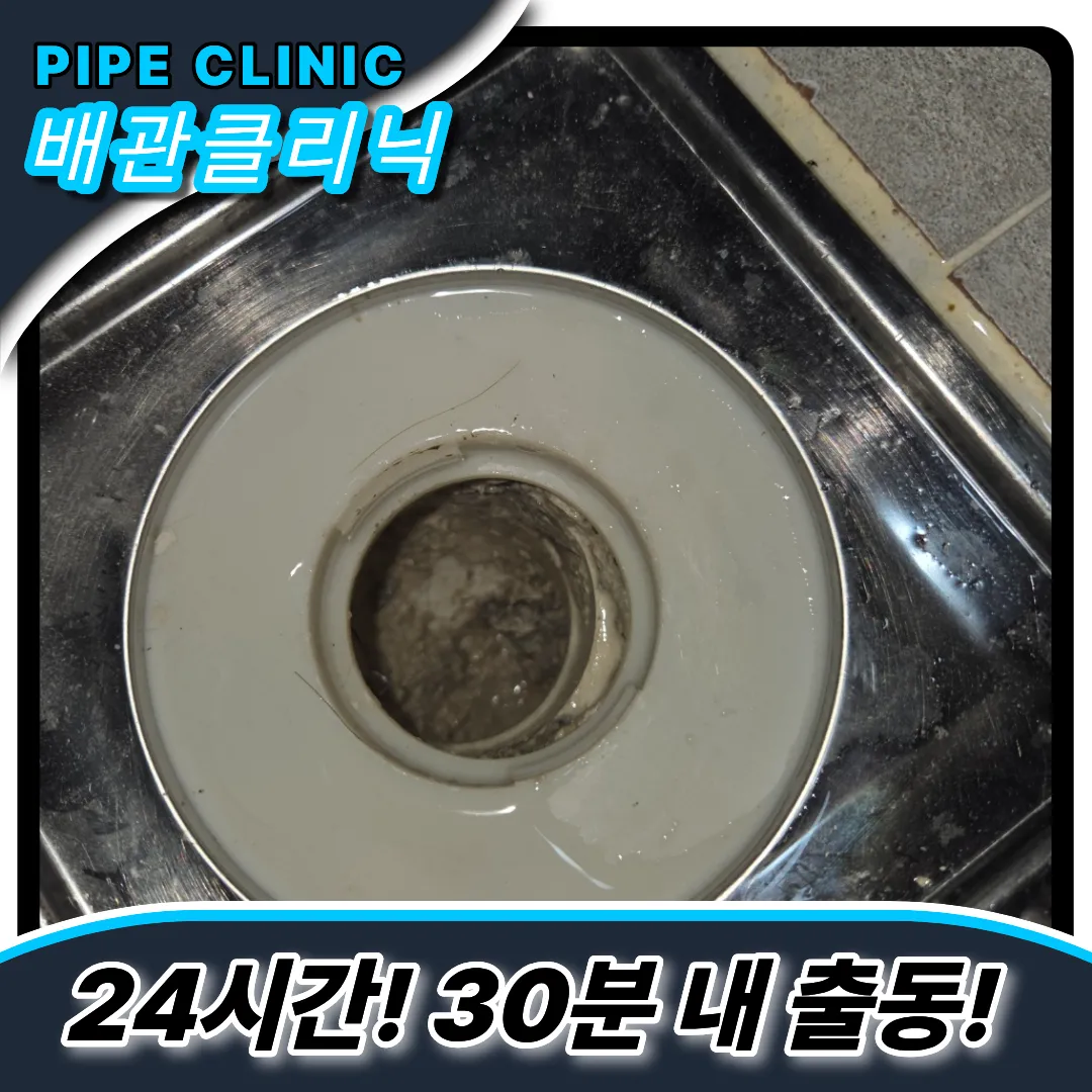 작전동하수구막힘