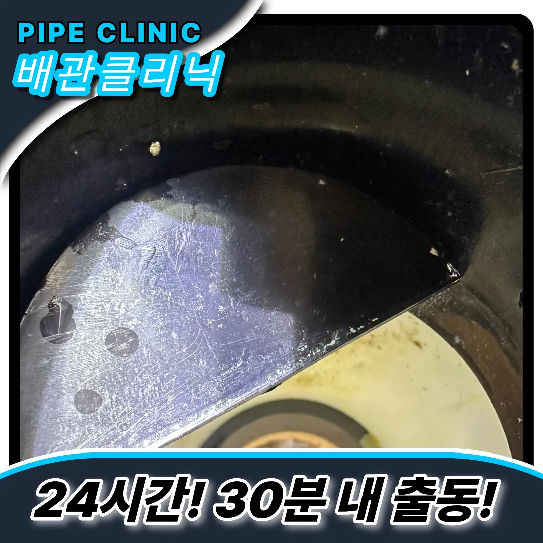 을지로변기막힘