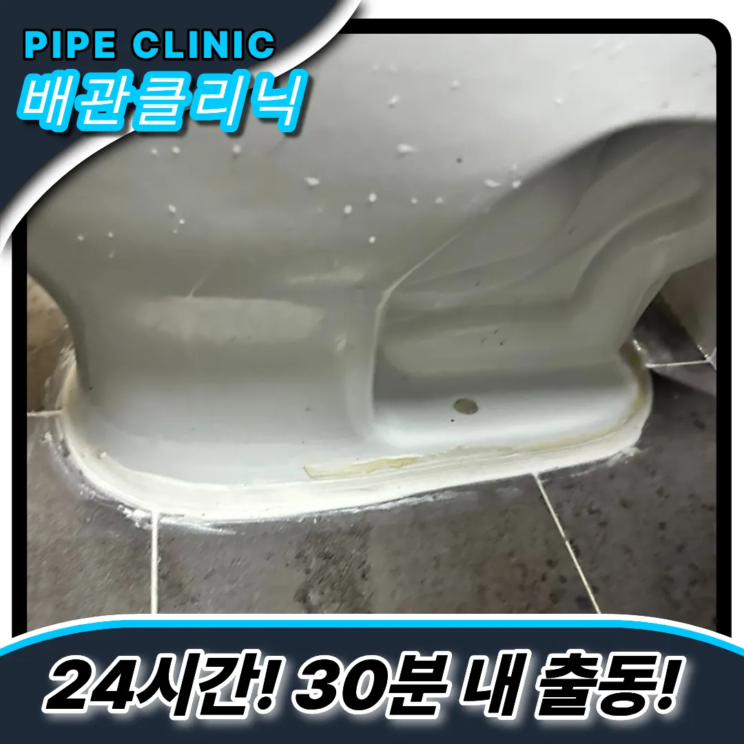 이동읍변기막힘