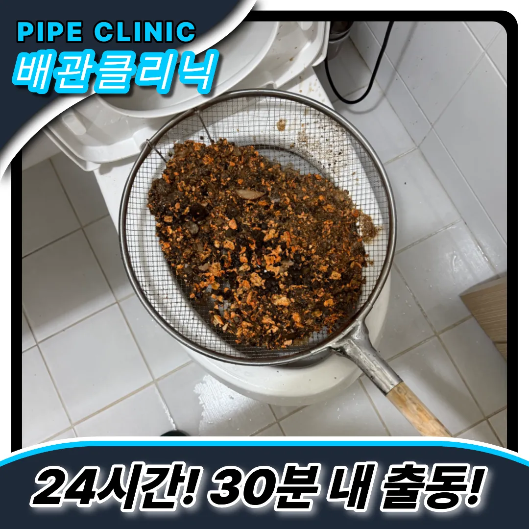 이문동싱크대막힘