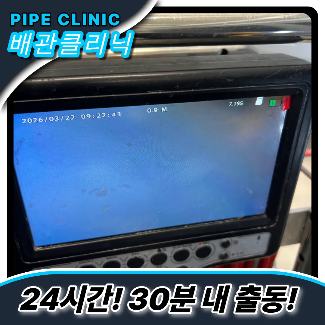 원창동싱크대역류